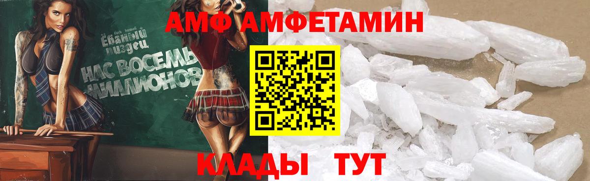 АМФ  Amphetamine Розовый  Вход с VPN  Ижевск 