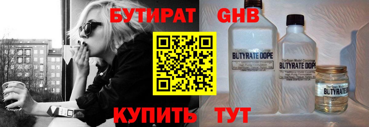 БУТИРАТ вода Ижевск