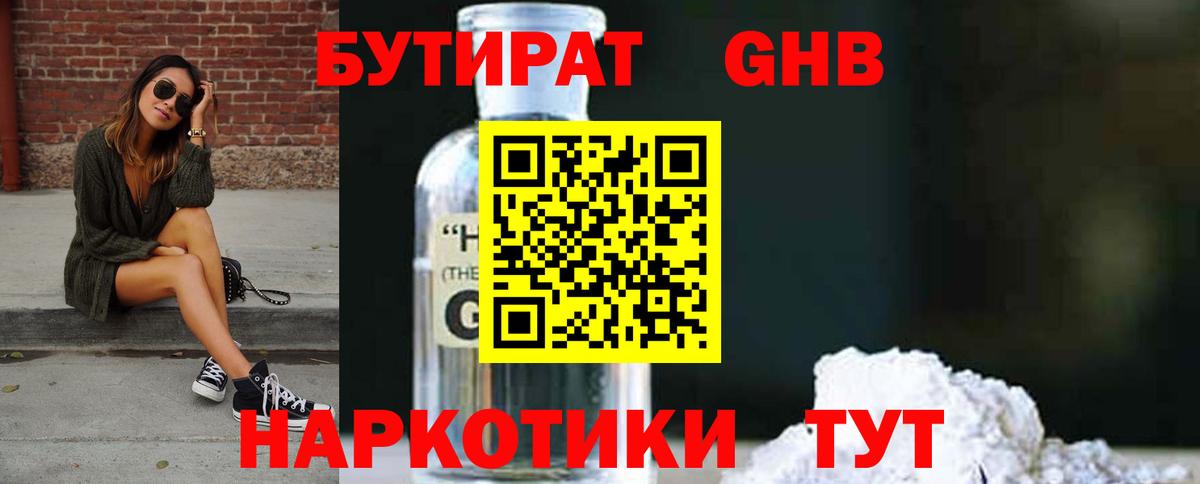 Ижевск  Бутират GHB  Вход с VPN 