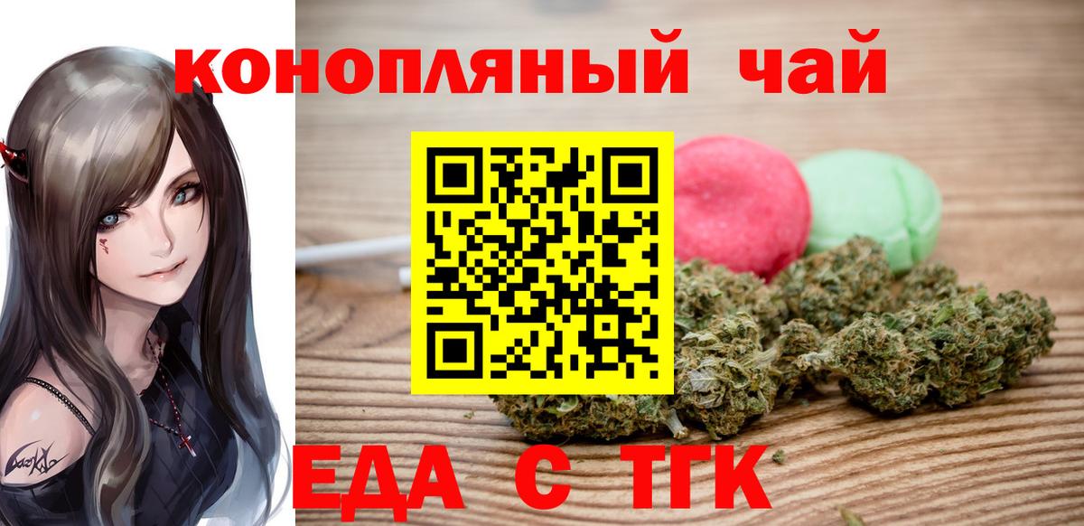 Еда ТГК конопля  Вход с VPN  Ижевск 