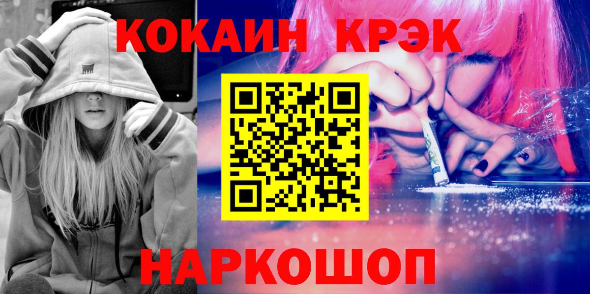 КОКАИН  COCAIN Эквадор  Вход с VPN  Ижевск  КОКАИН 99% 
