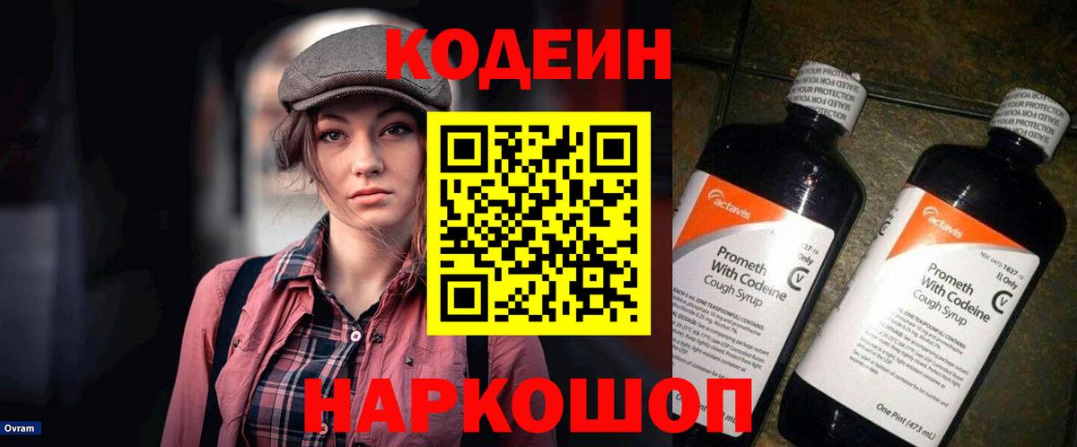 Ижевск  магазин  наркотиков  Codein напиток Lean (лин)  Вход с VPN  Кодеиновый сироп Lean Purple Drank 