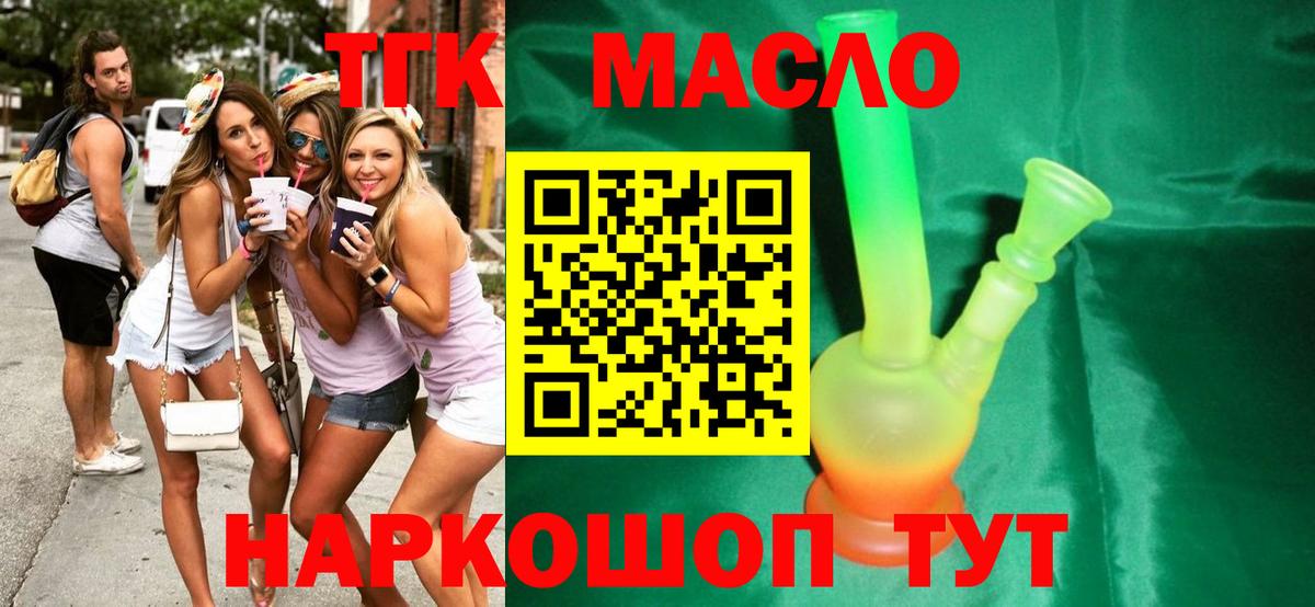 ТГК THC oil Ижевск
